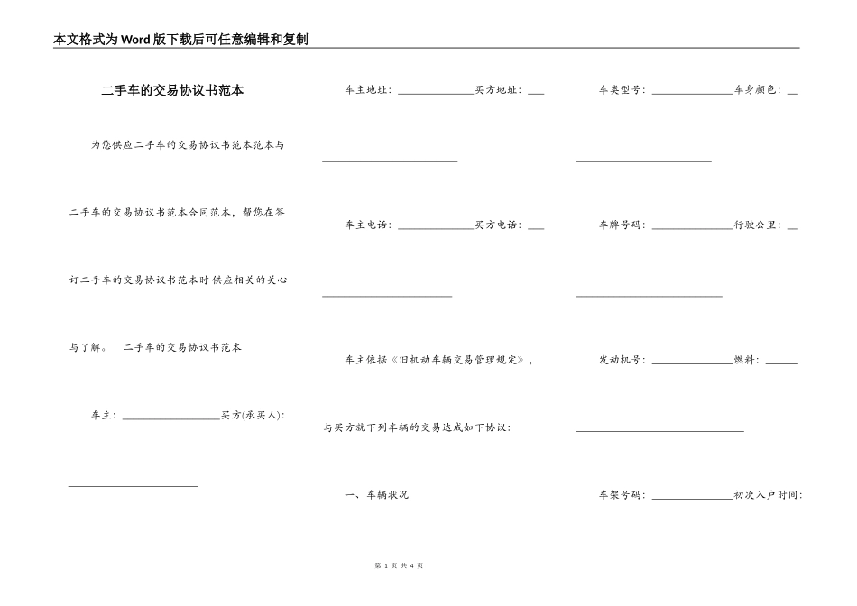 二手车的交易协议书范本_第1页