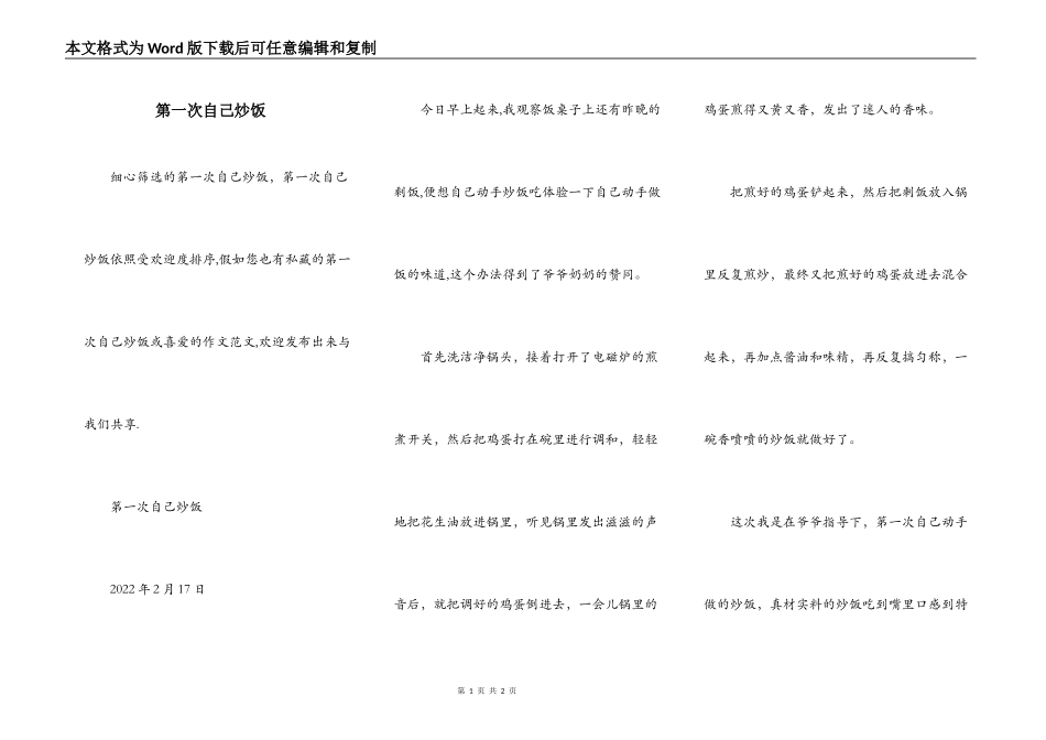 第一次自己炒饭_第1页