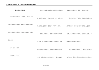 第一次自己炒饭
