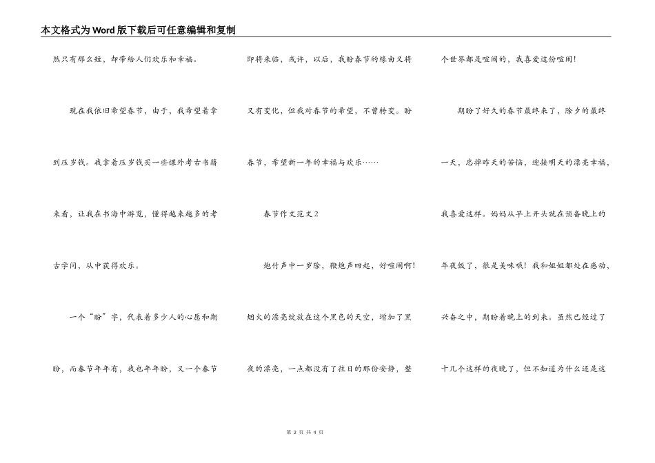 关于传统节日春节的600字初高中作文_第2页