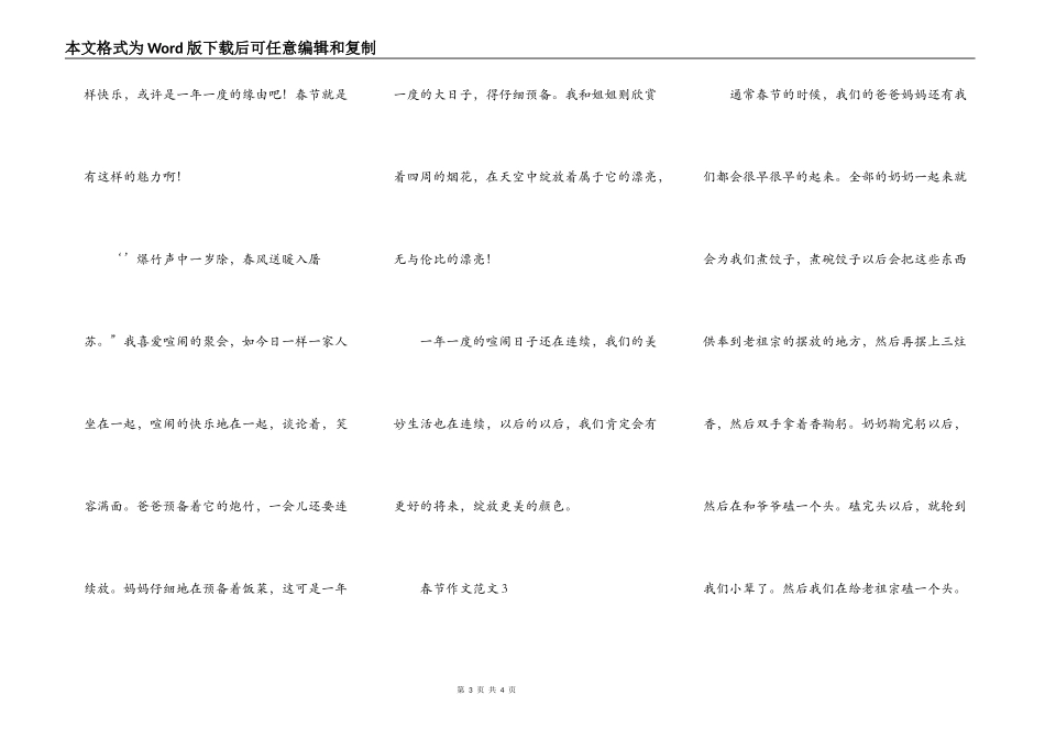 关于传统节日春节的600字初高中作文_第3页