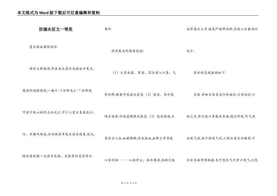 防溺水征文一等奖_第1页