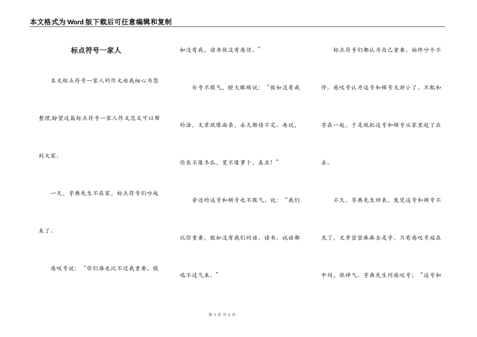 标点符号一家人_第1页