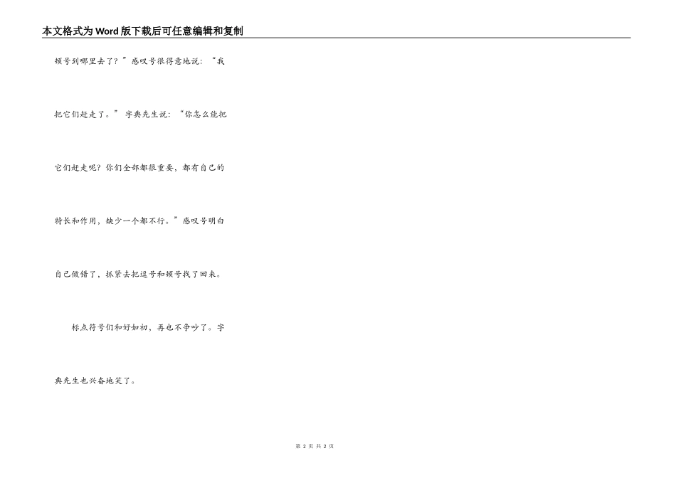 标点符号一家人_第2页