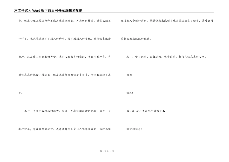 实习生辞职申请书范本范文(精选6篇)_第2页