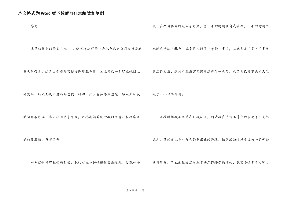 实习生辞职申请书范本范文(精选6篇)_第3页