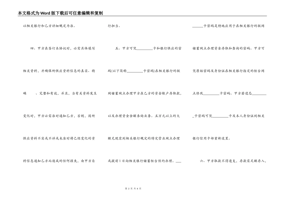 证券交易协议书通用范本_第2页