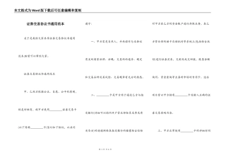 证券交易协议书通用范本