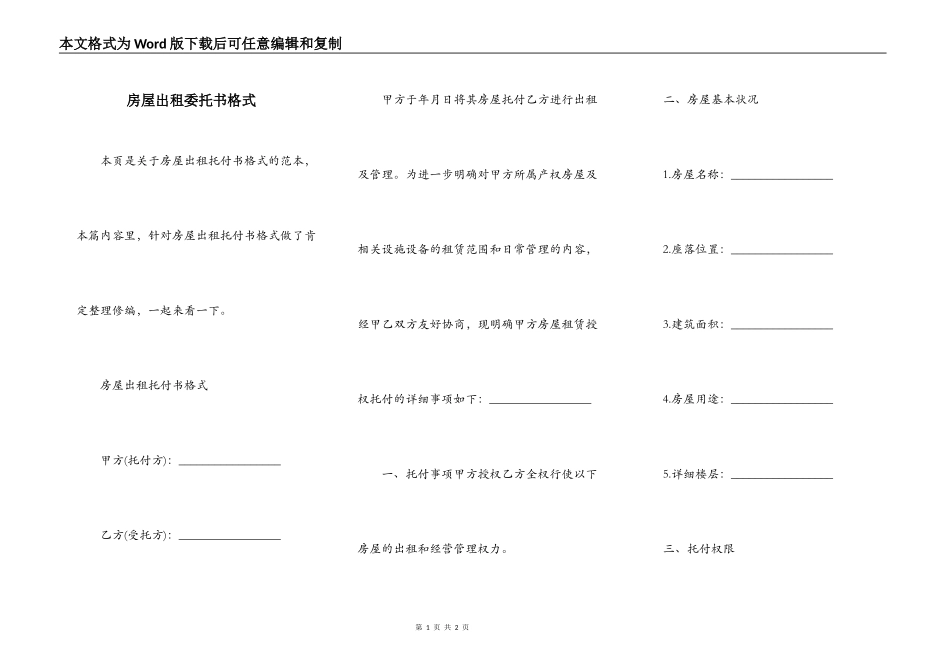 房屋出租委托书格式_第1页