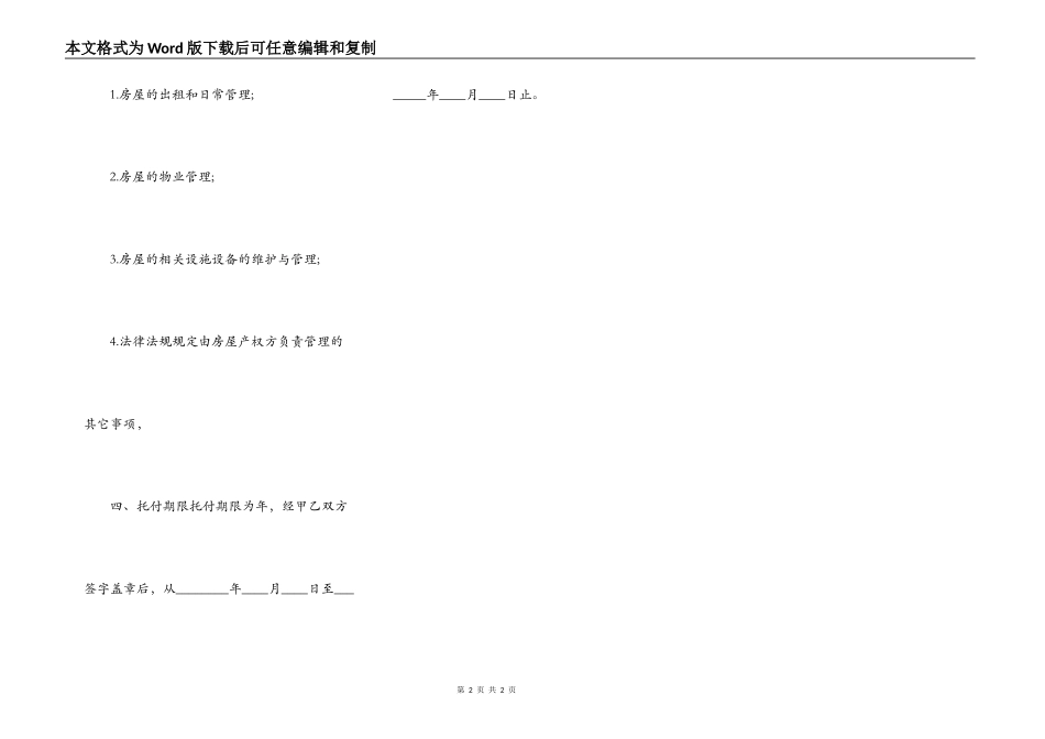 房屋出租委托书格式_第2页
