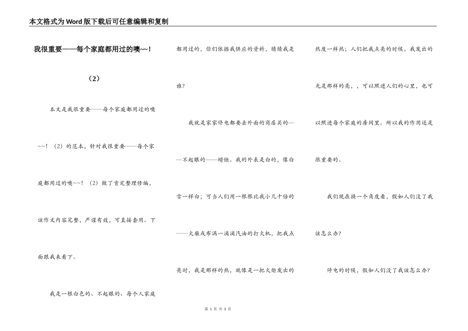 我很重要——每个家庭都用过的噢~~！（2）_第1页