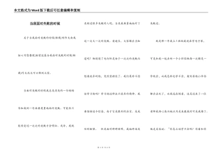 当我面对失败的时候