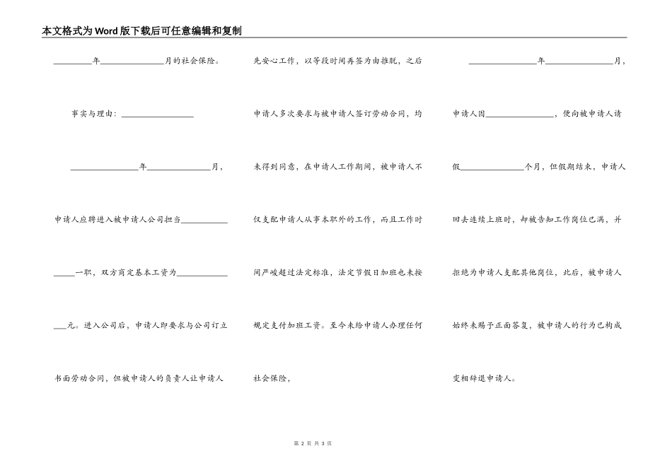 最新的拖欠工资欠条模板_第2页
