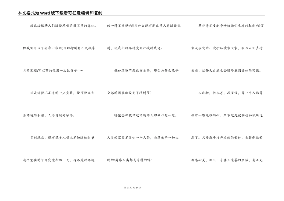 2021年3.12植树节发言稿600字_第2页