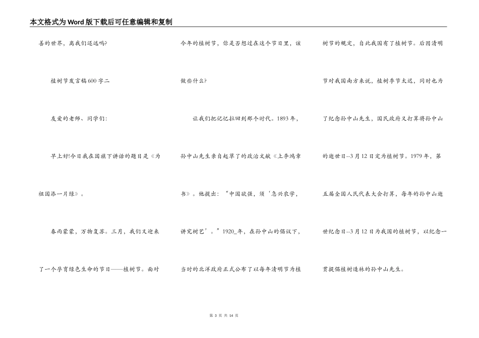 2021年3.12植树节发言稿600字_第3页