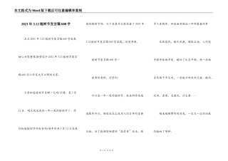 2021年3.12植树节发言稿600字