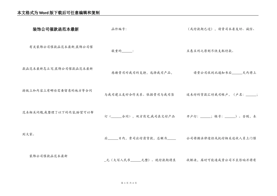 装饰公司催款函范本最新_第1页