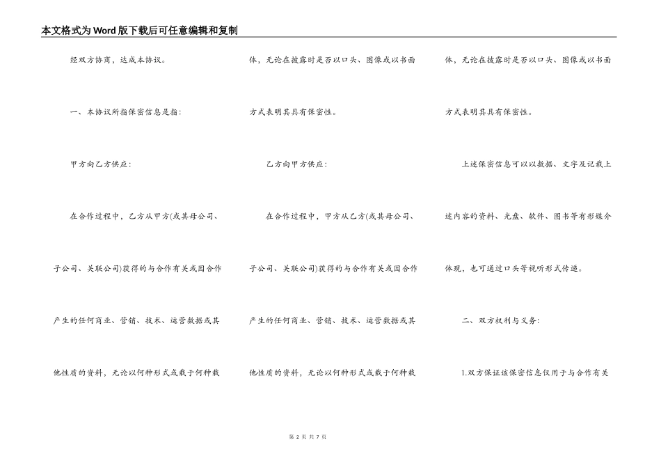项目实施以及合作保密协议书_第2页