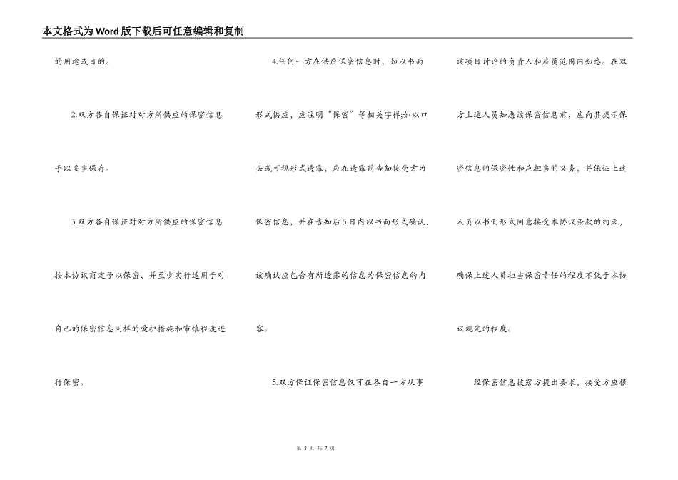 项目实施以及合作保密协议书_第3页