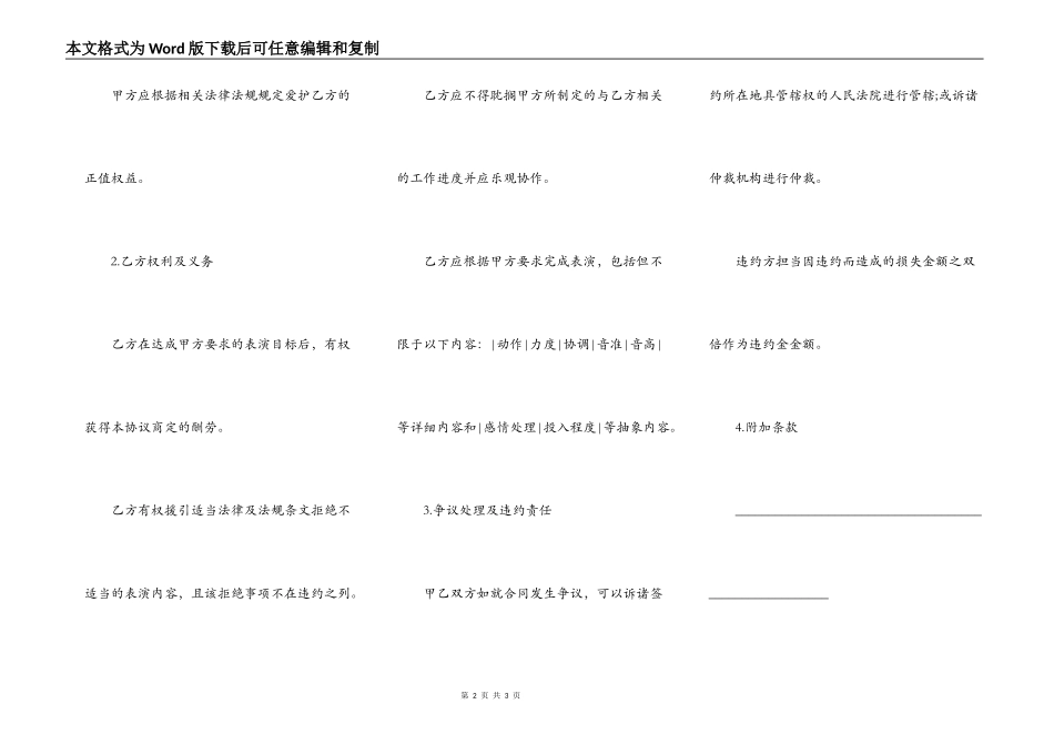 表演合作协议通用样本_第2页