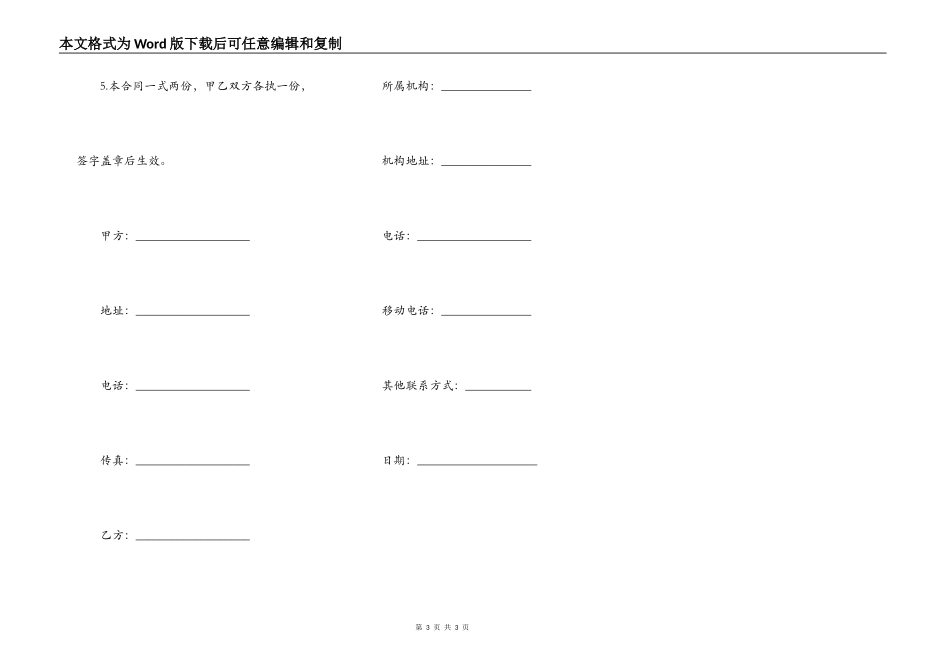表演合作协议通用样本_第3页