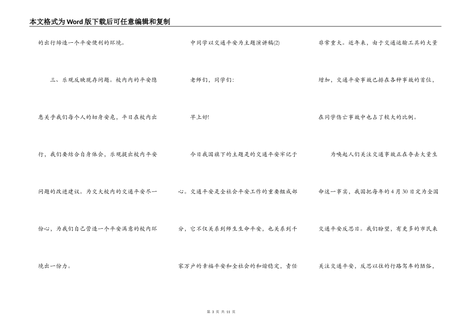 中学生以交通安全为主题演讲稿5篇_第3页