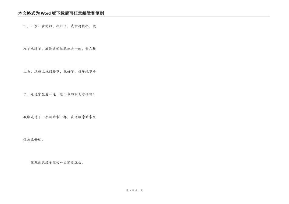 我所经历的一次家庭卫生_第3页