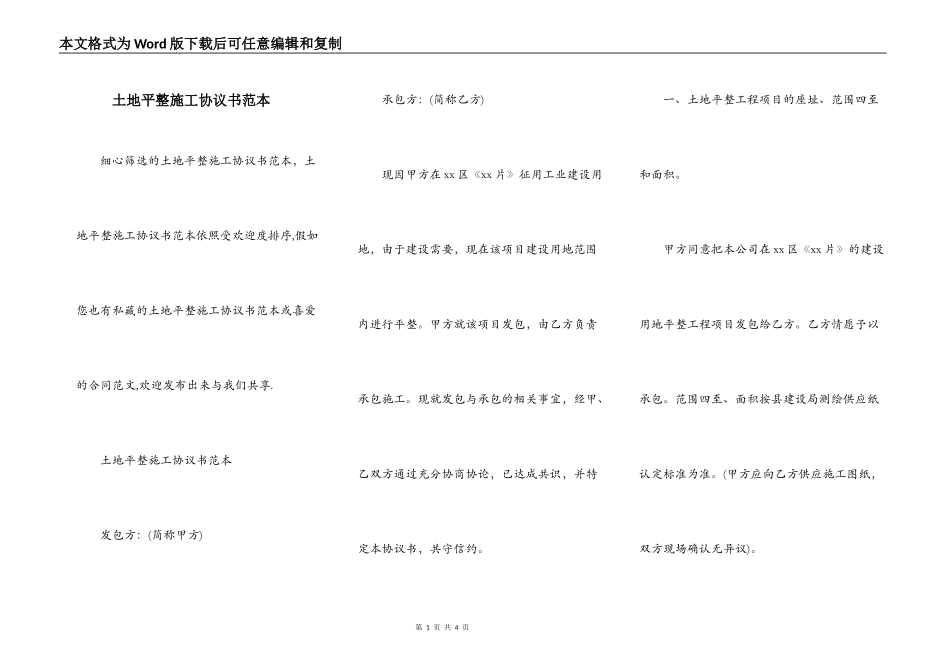 土地平整施工协议书范本_第1页