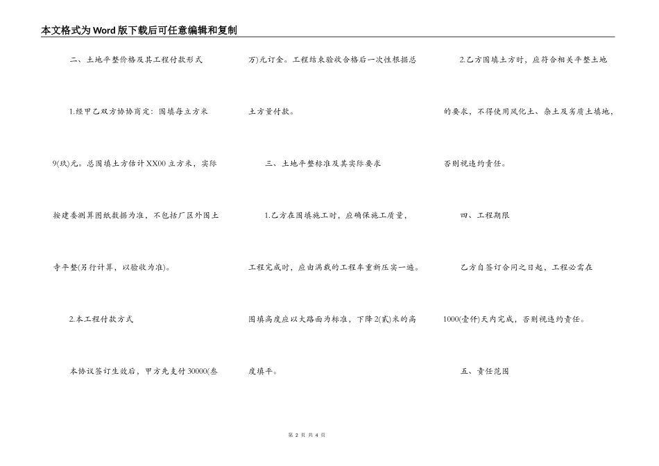 土地平整施工协议书范本_第2页