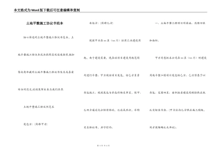 土地平整施工协议书范本