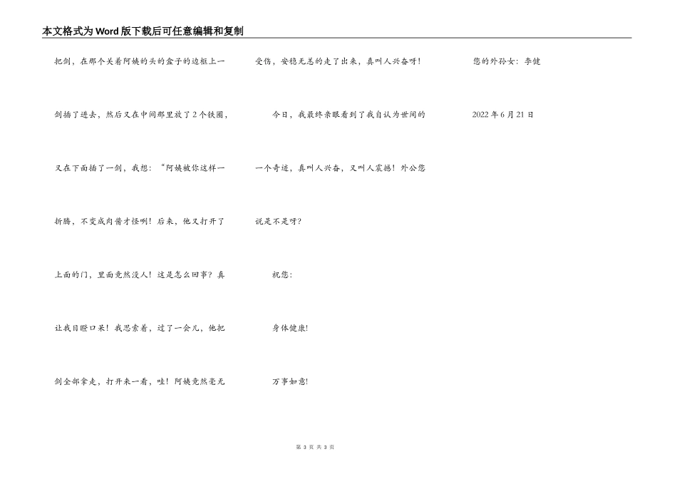 写给外公的一封信_第3页