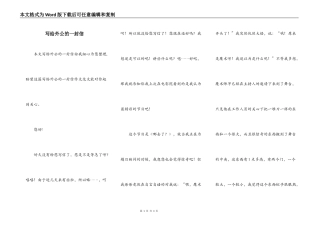 写给外公的一封信