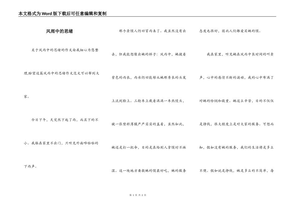 风雨中的思绪_第1页