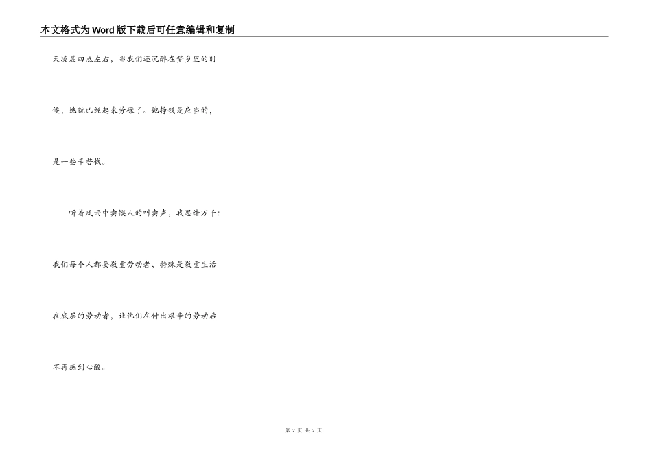 风雨中的思绪_第2页