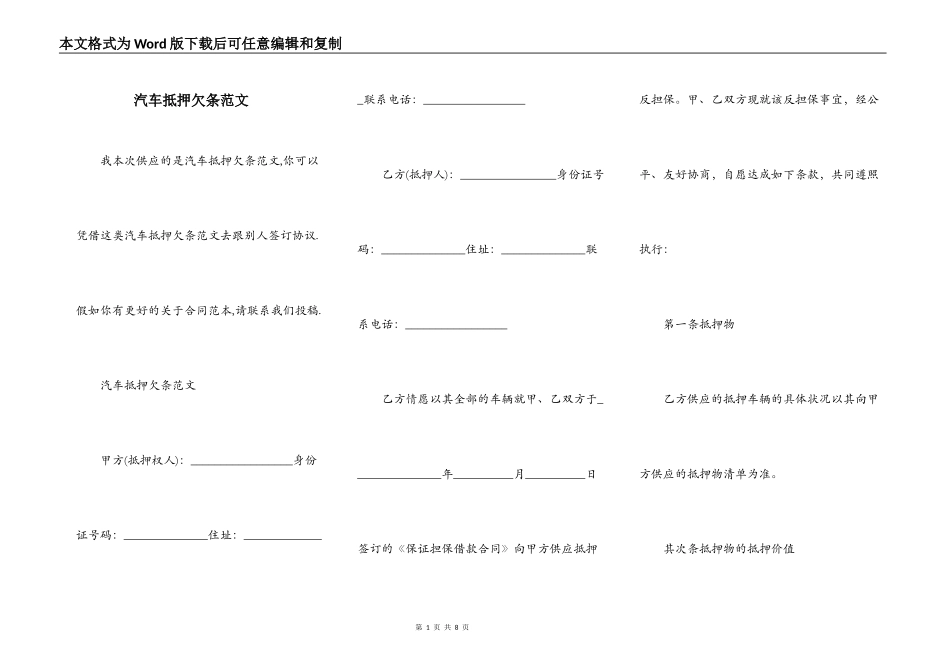 汽车抵押欠条范文_第1页