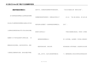 最新尊重演讲稿范文