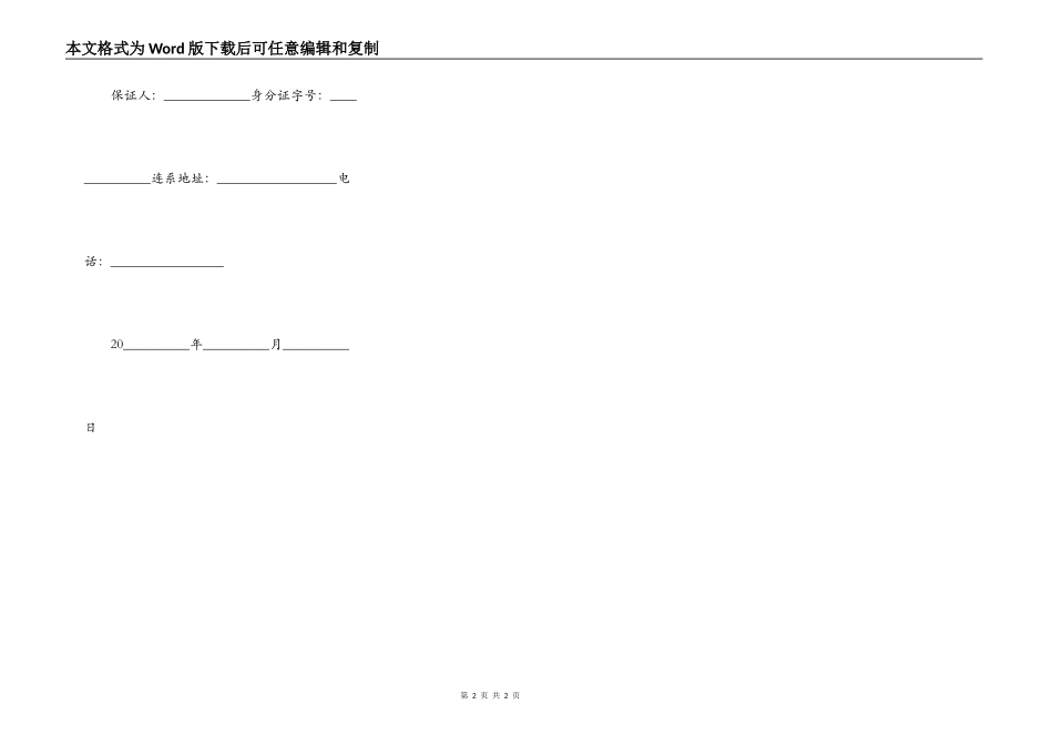 私人借款借条文本_第2页