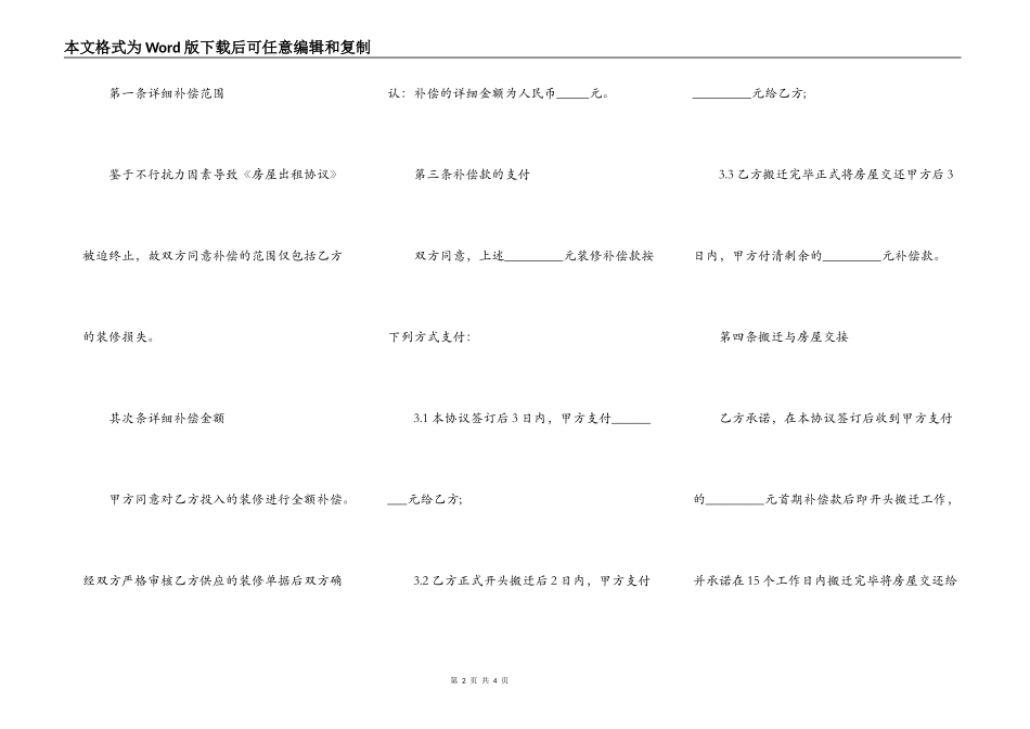 家庭房屋补偿协议_第2页