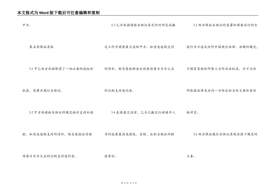 家庭房屋补偿协议_第3页