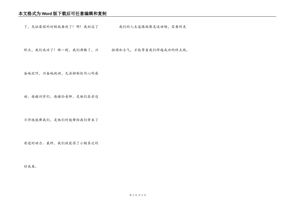 优秀作文大全400字!!!!!!!!!!!!记住，优秀优秀优秀！！！！！！！！！！_第2页