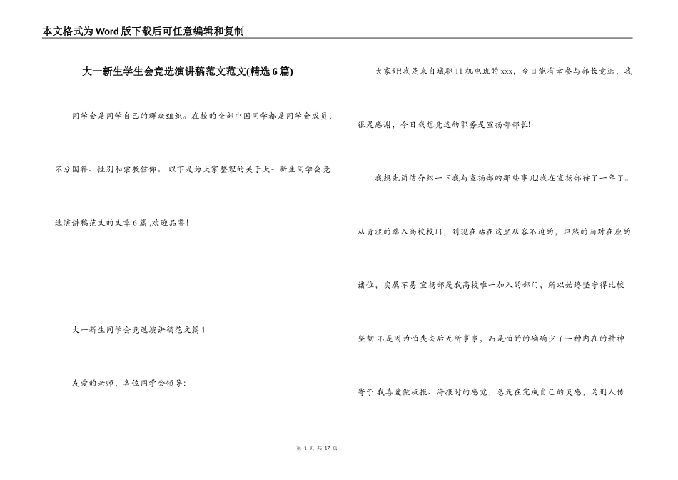 大一新生学生会竞选演讲稿范文范文(精选6篇)_第1页
