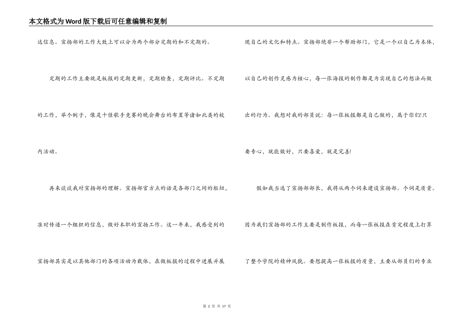 大一新生学生会竞选演讲稿范文范文(精选6篇)_第2页