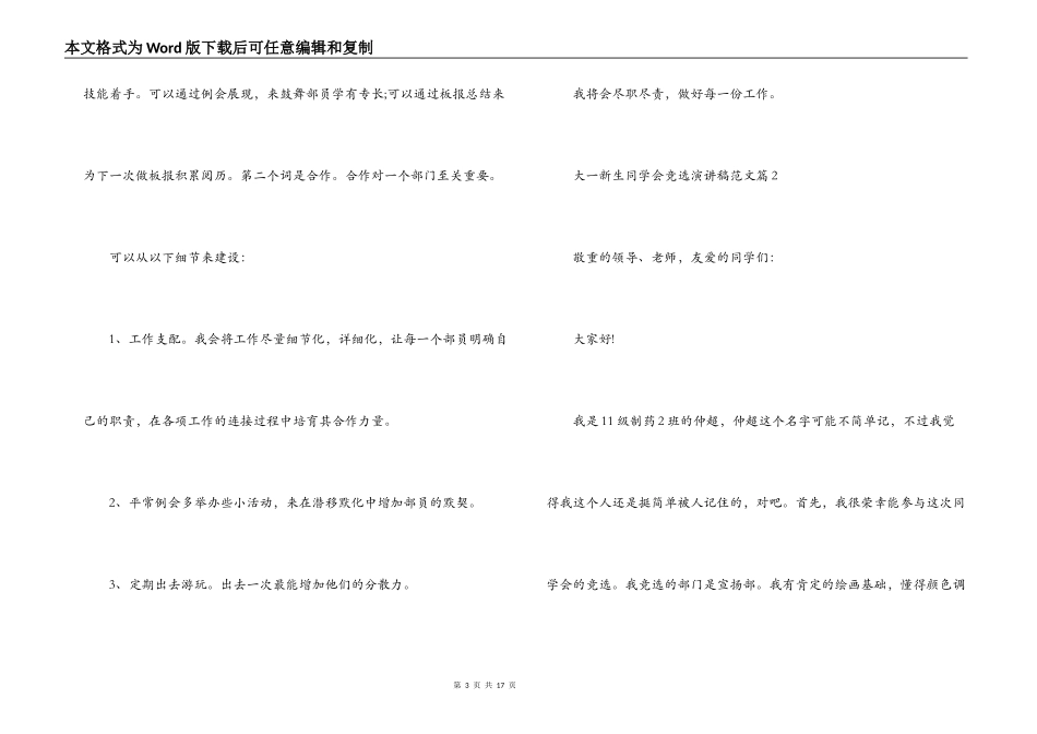 大一新生学生会竞选演讲稿范文范文(精选6篇)_第3页