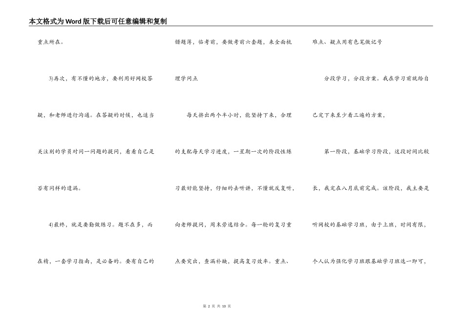学习会计电算化的心得_第2页