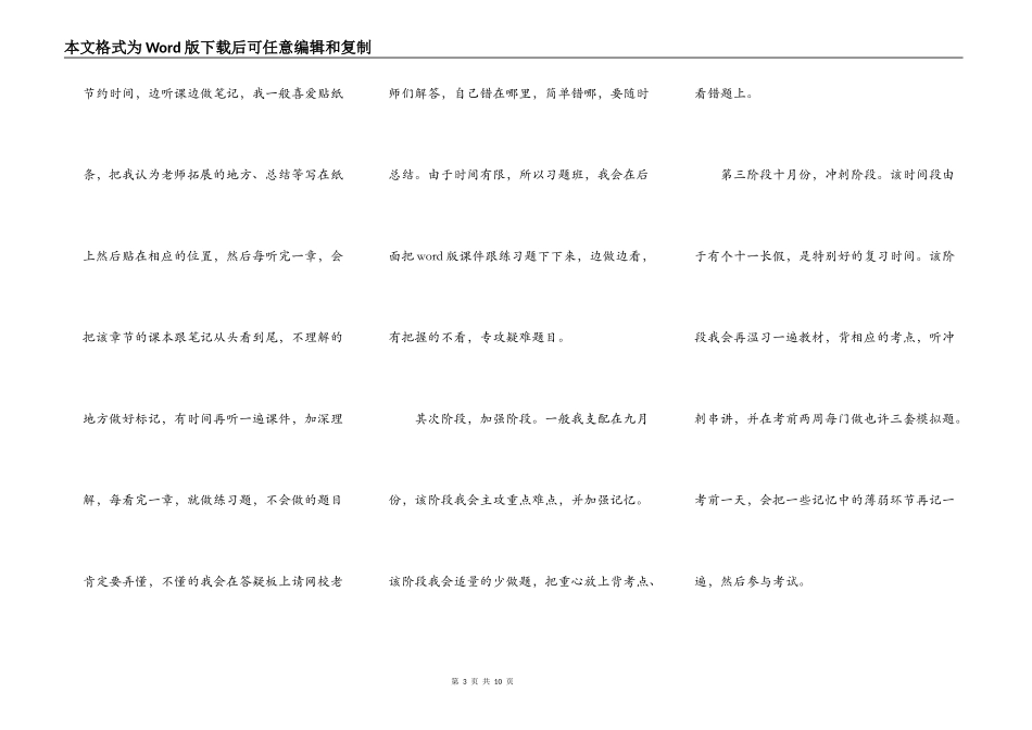 学习会计电算化的心得_第3页