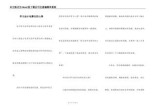 学习会计电算化的心得