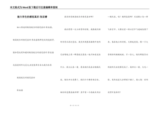 做大学生的感觉真好-张辰睿