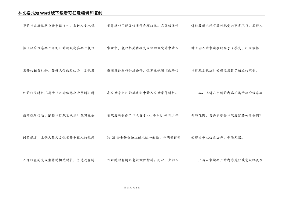 行政诉讼被告答辩状范本专业版_第2页