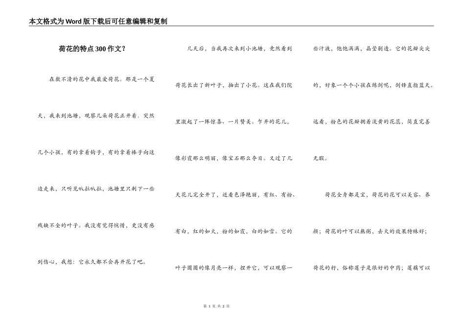 荷花的特点300作文？_第1页