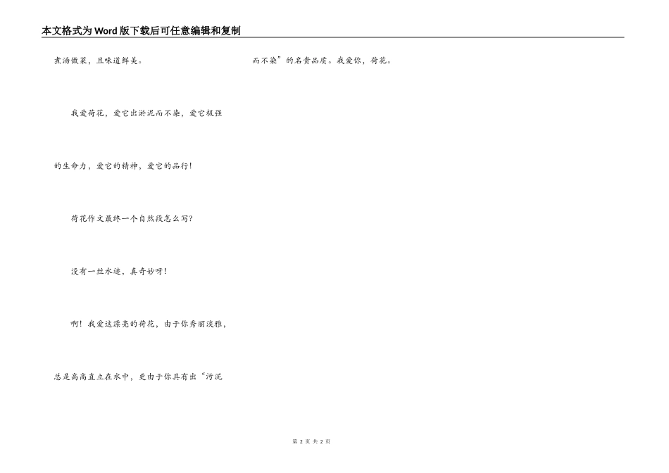 荷花的特点300作文？_第2页